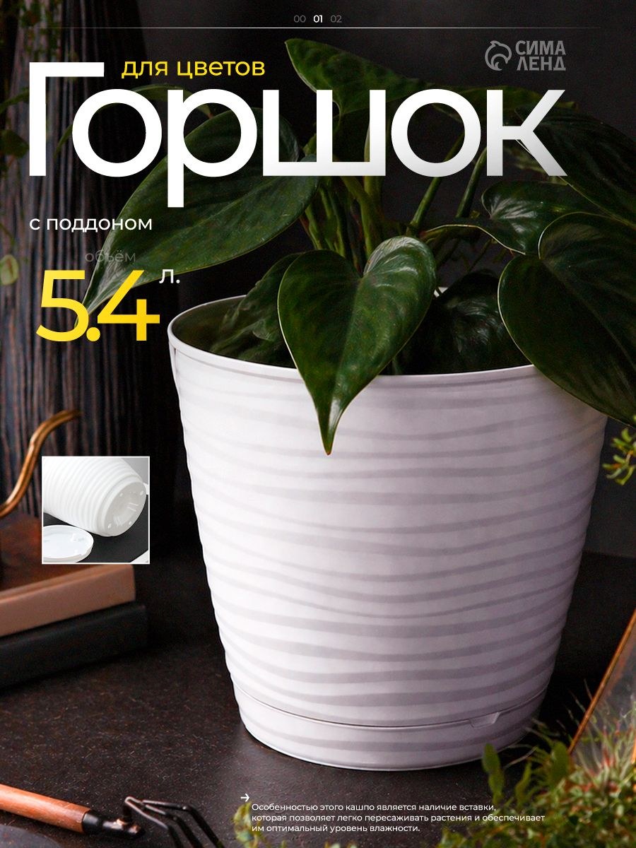 Горшок для цветов, 5.4 л, кашпо для растений комнатных, пластиковый с поддоном, На фото — предложение продавца