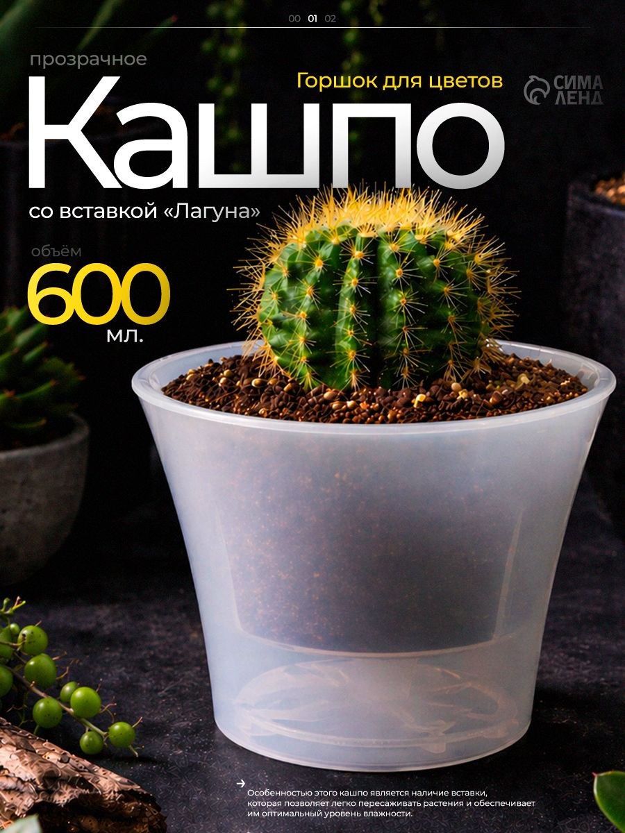 Горшок для цветов, 0,6 л, прозрачный со вставкой, пластиковое кашпо для растений и рассады, На фото — предложение продавца