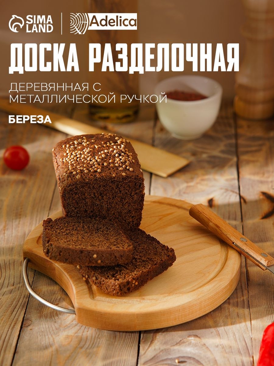 Доска разделочная деревянная, 20 см, Adelica