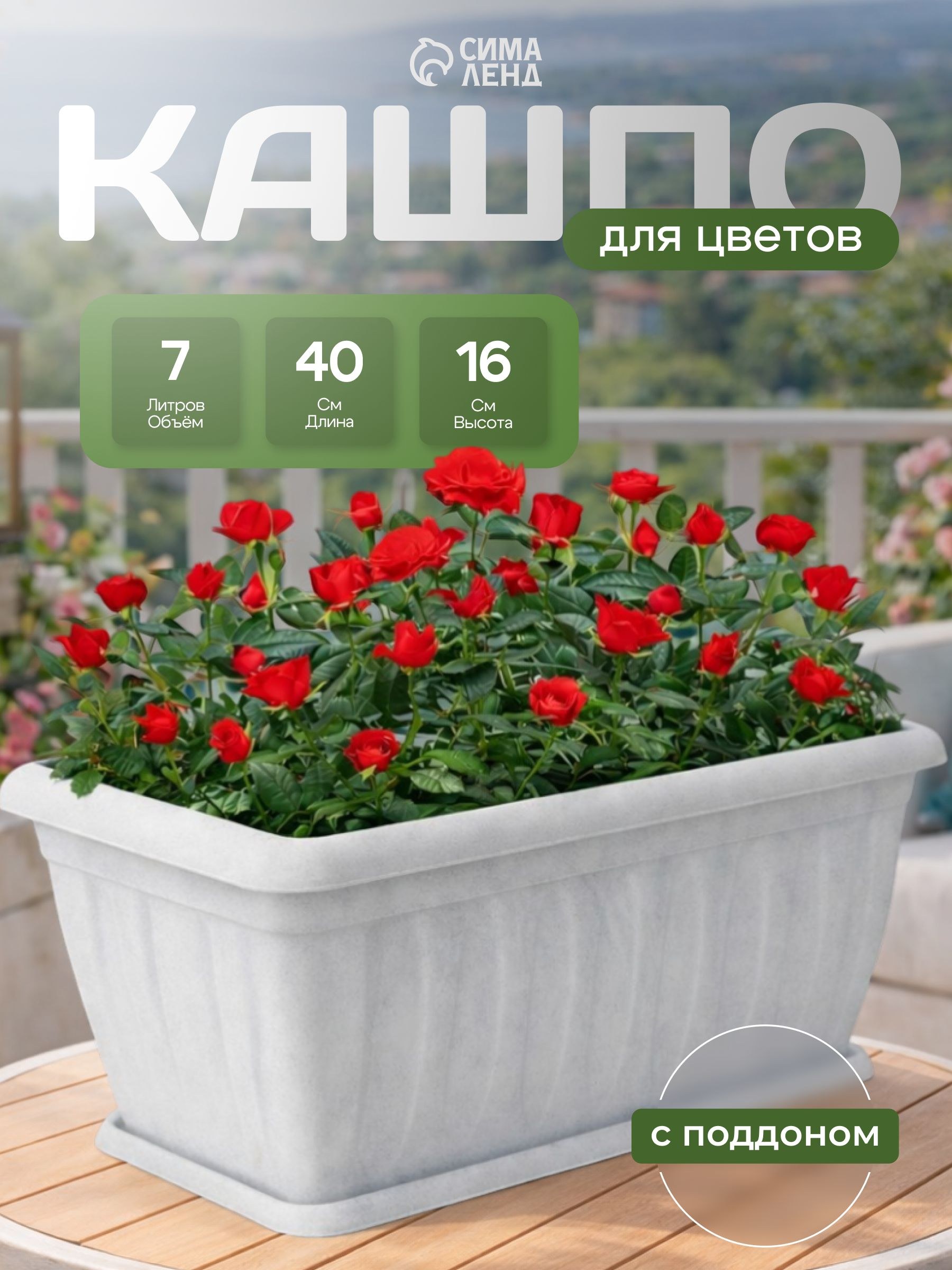 Ящик для рассады, 7 л, с поддоном, пластиковый, балконный ящик для цветов, кашпо для растений, На фото — предложение продавца