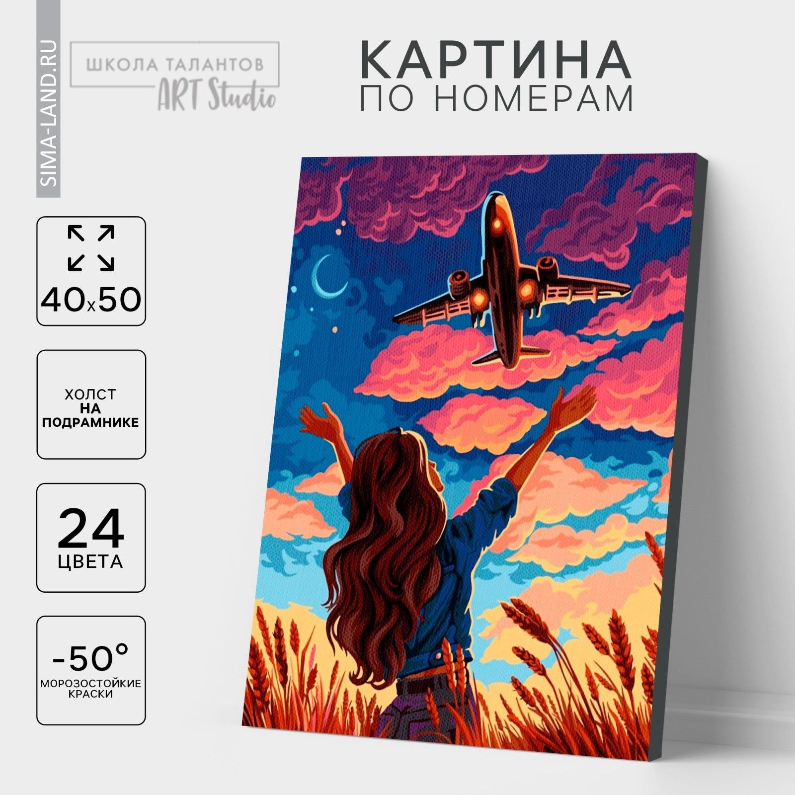 Картина по номерам Школа талантов "Воздушные мечты", с подрамником, 40х50 см, На фото — предложение продавца