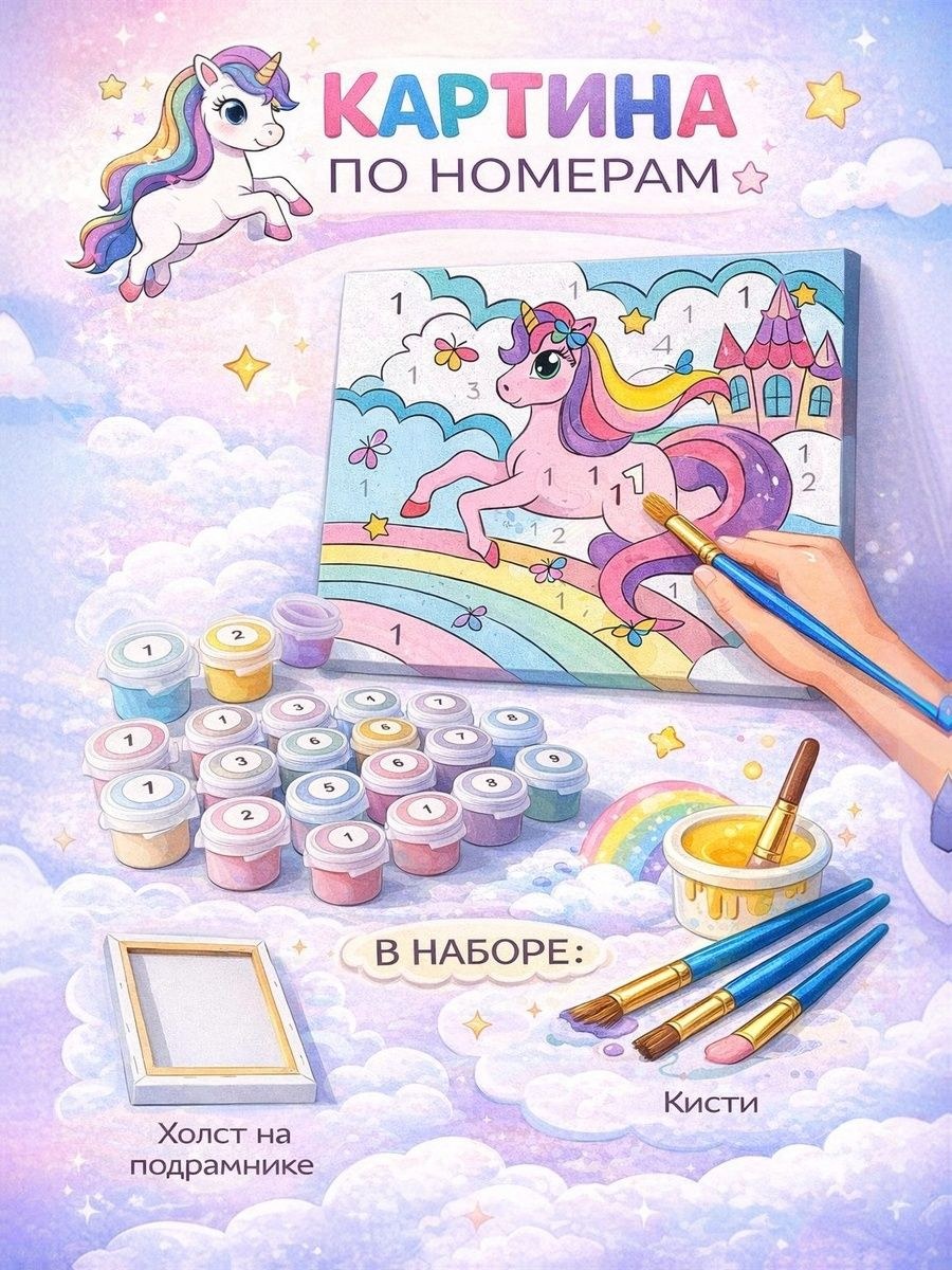 Картина по номерам на подрамнике "Школа талантов", 20х30 см, для девочек, На фото — предложение продавца