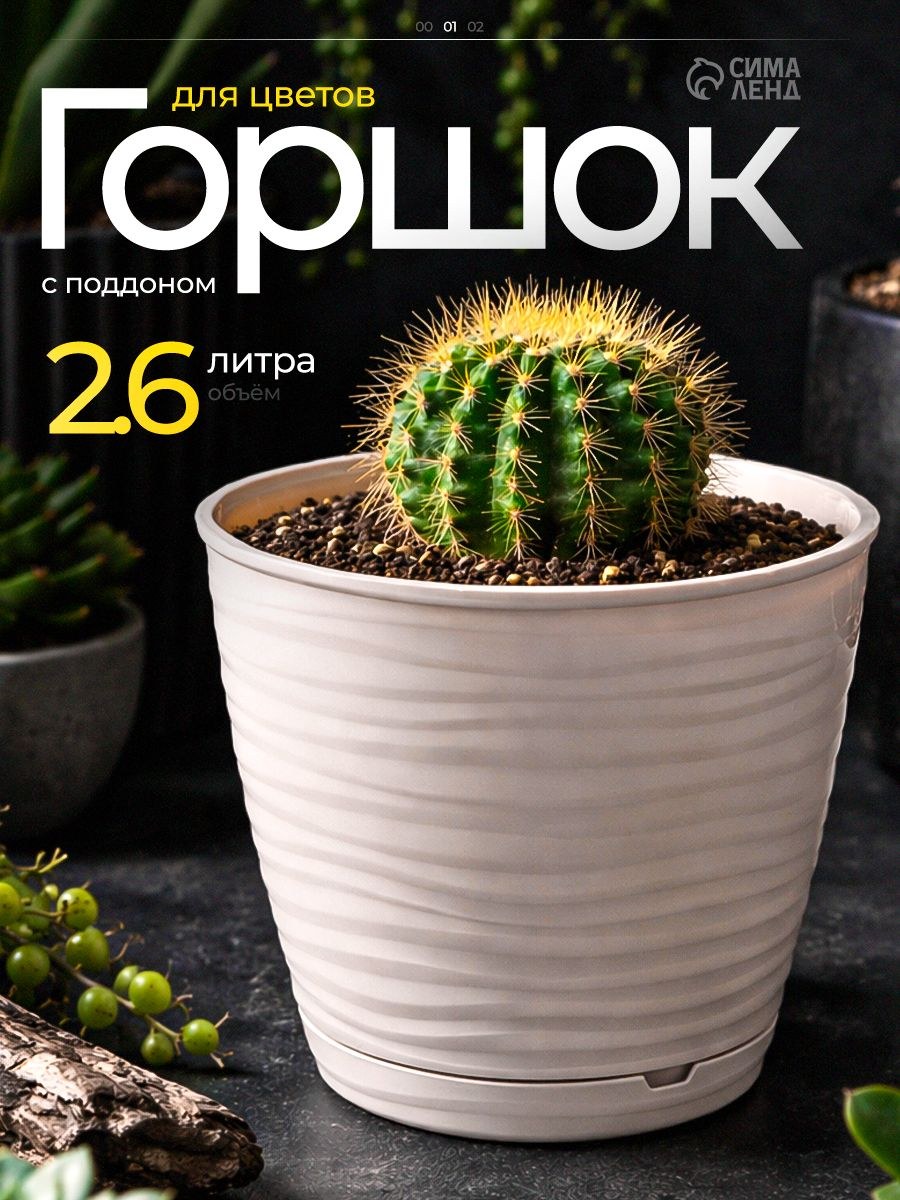 Горшок для цветов, 2.6 л, кашпо для растений комнатных, пластиковый с поддоном, бежевый, На фото — предложение продавца