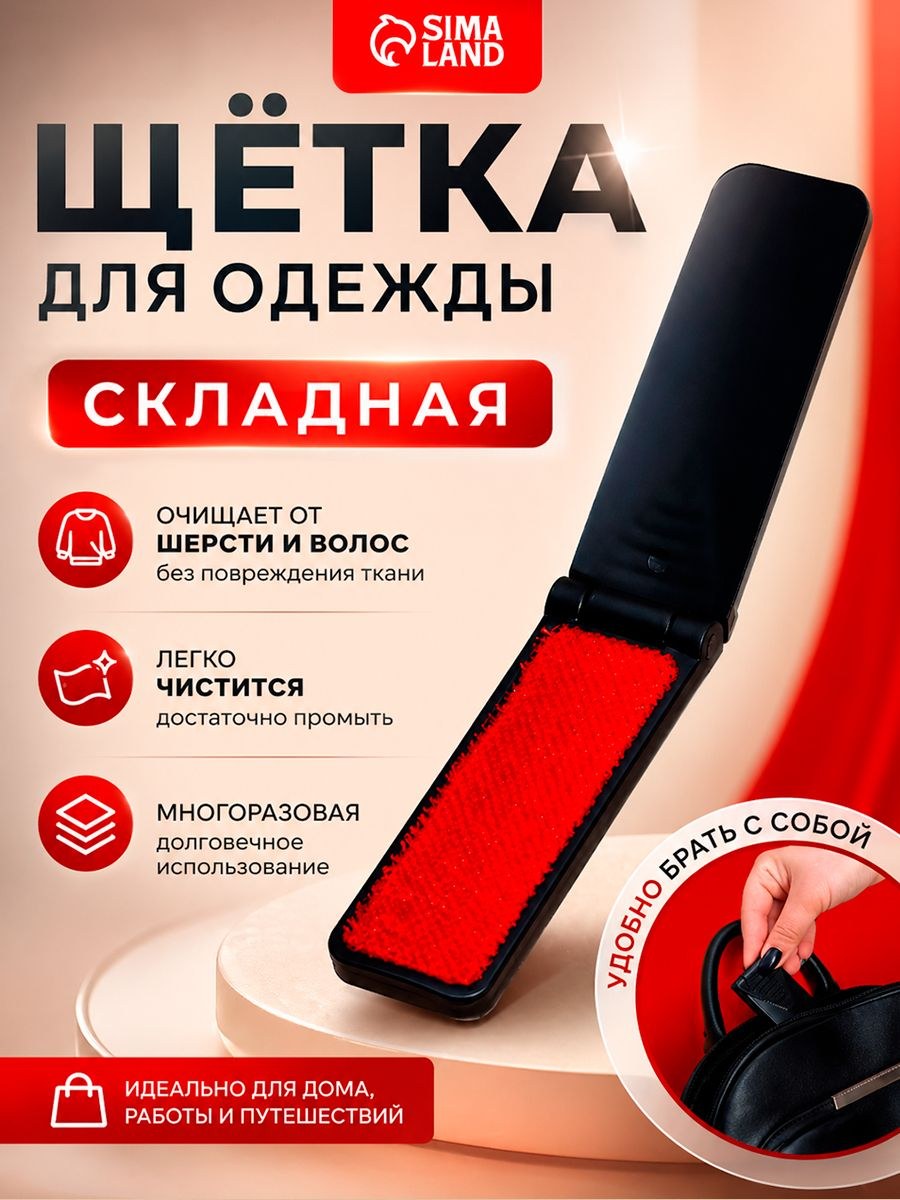 Щетка для одежды, от шерсти, волос, складная, На фото — предложение продавца