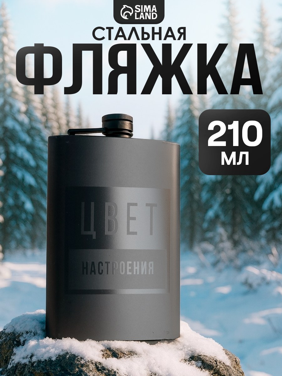 Фляжка, для алкоголя, туристическая, металлическая, 210 мл, На фото — предложение продавца
