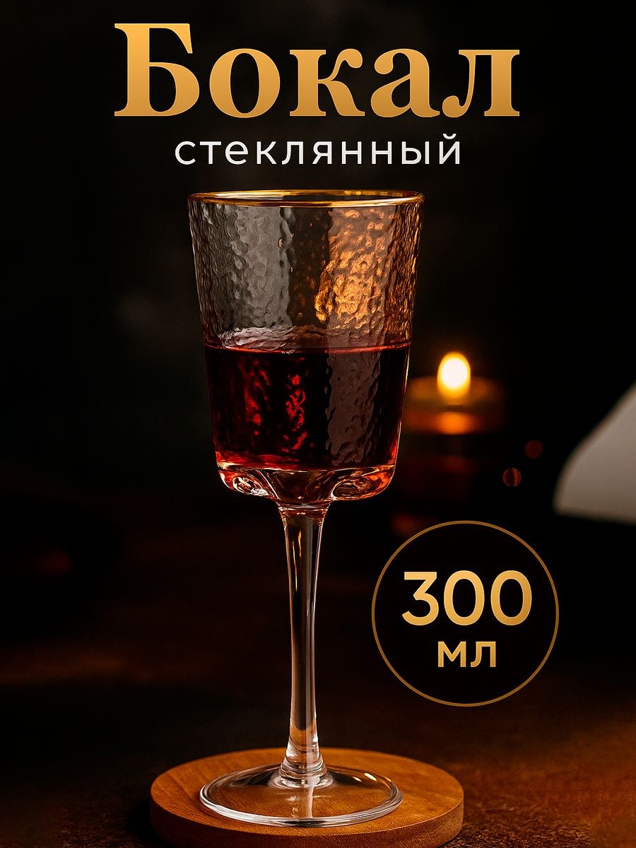 Бокал для вина Magistro "Жемчуг", объем 300 мл, стеклянный, На фото — предложение продавца