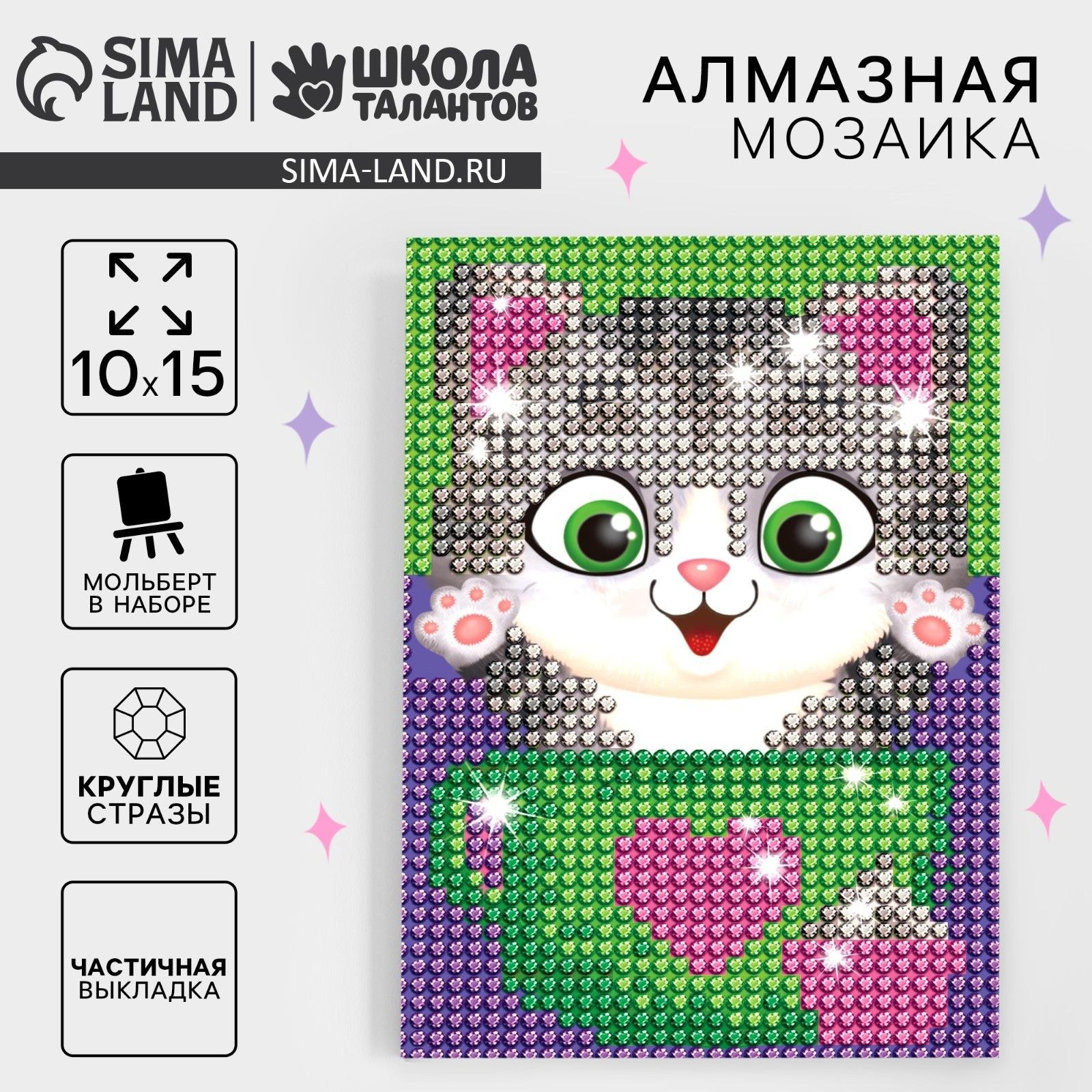 Алмазная мозаика на подставке Школа талантов "Котик", 10 х 15 см, вышивка стразами, На фото — предложение продавца
