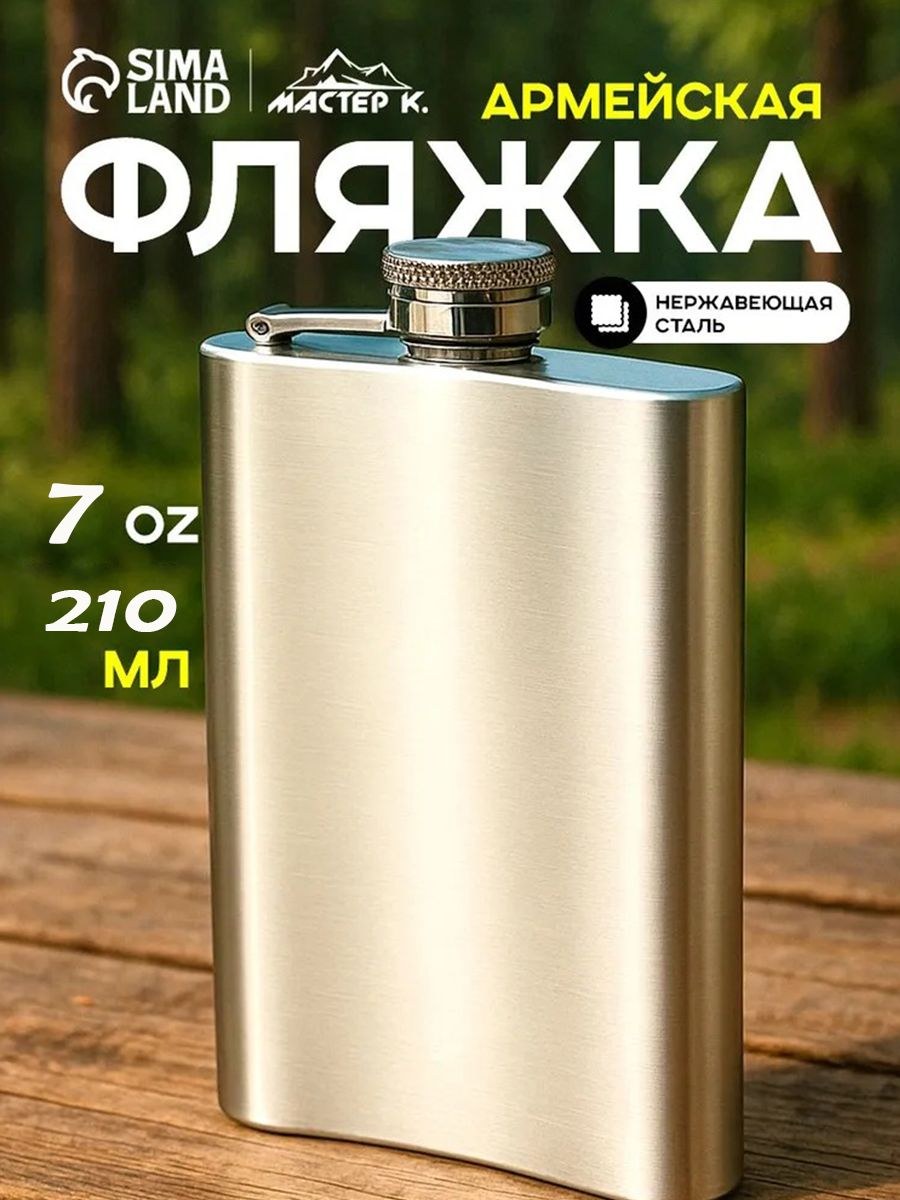 Фляжка, объем 210 мл, подарочная, нержавеющая сталь, под нанесение, На фото — предложение продавца