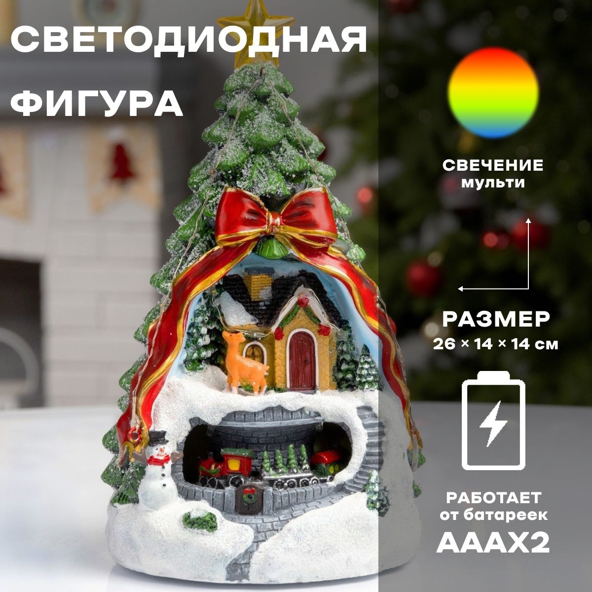 Светодиодная фигура новогодняя Поезд и оленёнок 26х14х14 см, полистоун, батарейки АААх2 (не в комплекте), свечение мульти, На фото — предложение продавца