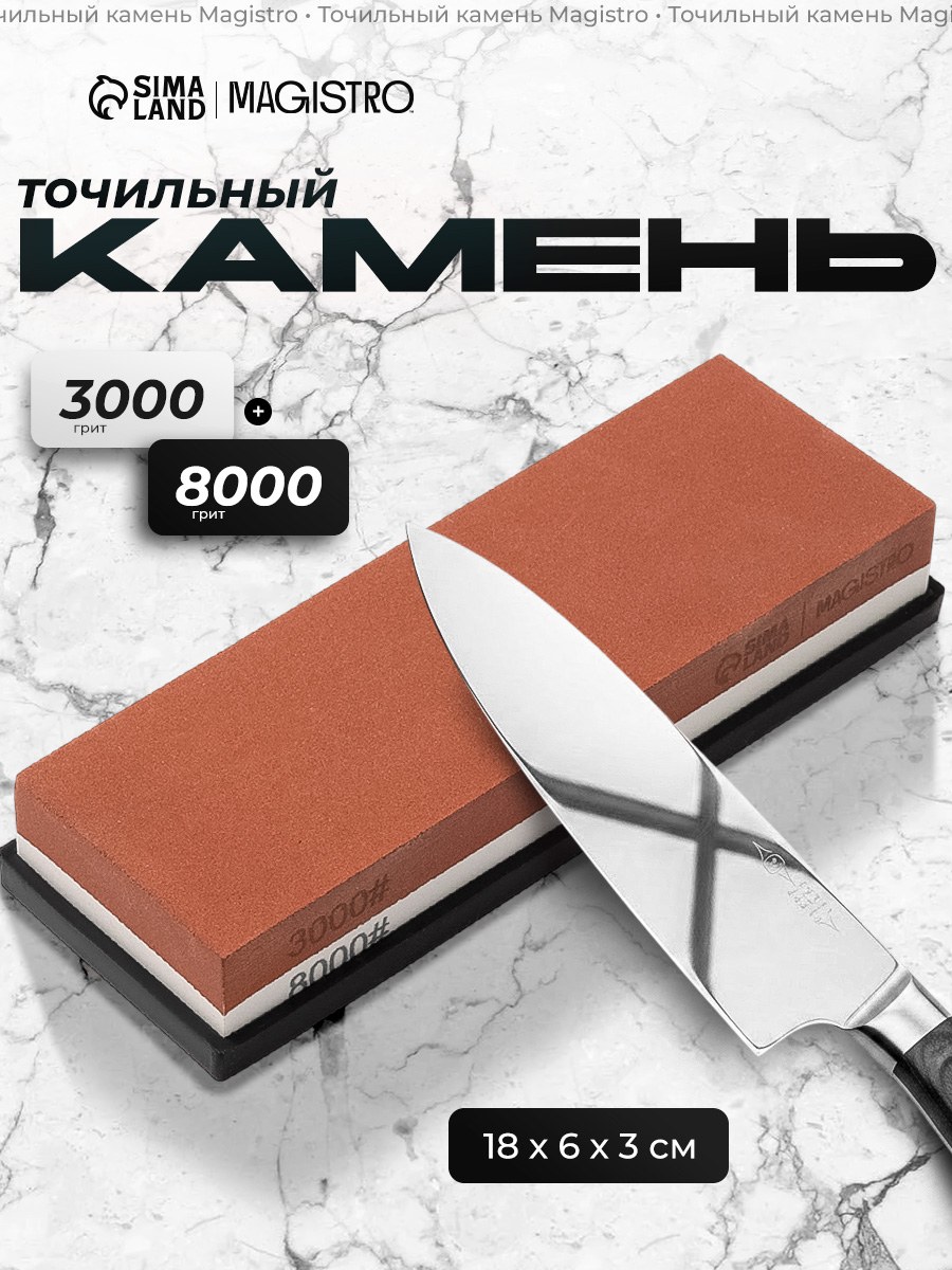 Точильный камень для ножей, зернистость 3000/8000 грит, размер 19х7,5х3,7 см, абразив, На фото — предложение продавца