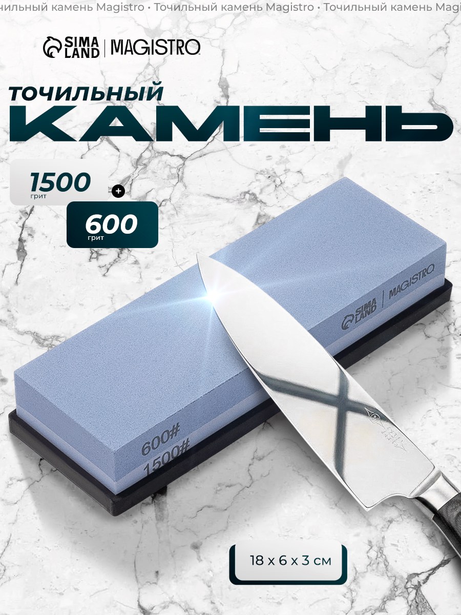 Точильный камень для ножей, зернистость 600/1500 грит, размер 19х7,5х3,7 см, абразив, На фото — предложение продавца