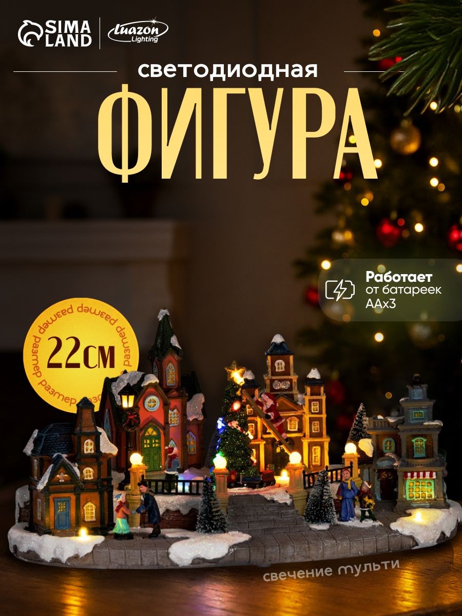 Светодиодная фигура новогодняя Рождественская площадь 40х21х22 см, полистоун, батарейки ААх3 (не в комплекте), USB, свечение мульти, На фото — предложение продавца