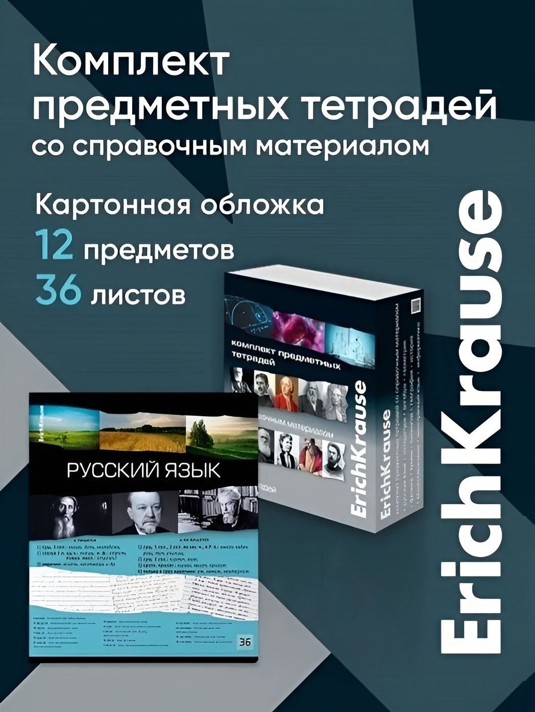 Комплект предметных тетрадей 36 листов, 12 штук, ErichKrause "Timeline", мелованный картон, блок офсет белизна 100%, инфо-блок, На фото — предложение продавца
