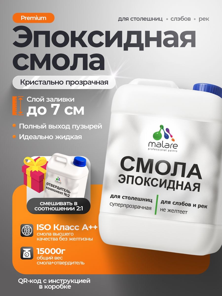 2К Эпоксидная смола Malare для столешниц, слэбов, двухкомпонентная кристально-прозрачная, самовыравнивающаяся высокопрочная, без запаха (10 кг+5 кг отвердитель), На фото — предложение продавца