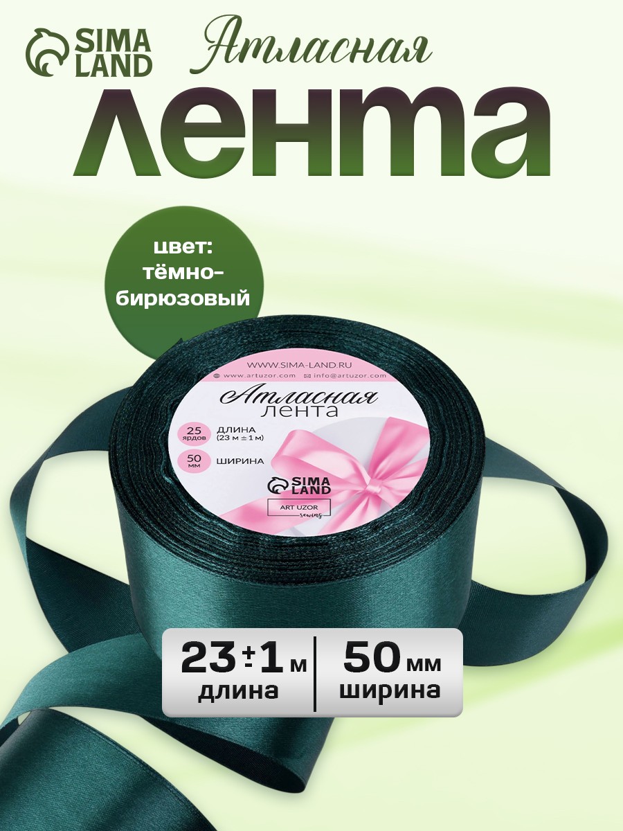 Лента атласная 50 мм x 23 м, упаковочная для подарков, шитья и рукоделия, творчества, декора, украшения 5 см, На фото — предложение продавца