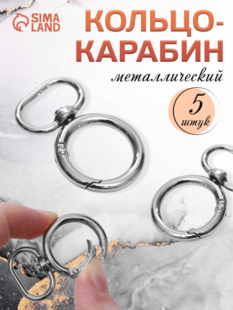 Кольцо-карабин, 45 х 29 мм, толщина - 4,5 мм, с креплением 19,5 х 3 мм, 5 шт, цвет серебряный, На фото — предложение продавца