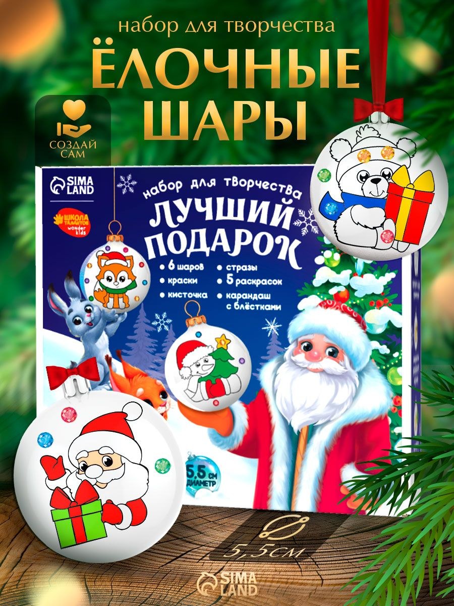 Елочные шары под раскраску, "Новогодняя сказка", набор 6 штук, диаметр 5.5 см, новогодний набор для творчества, На фото — предложение продавца