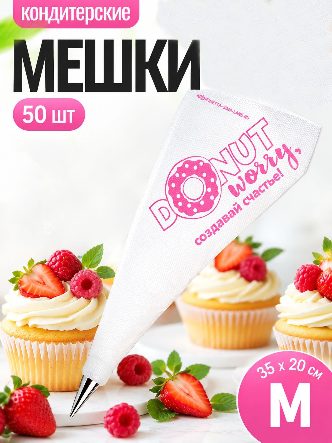 Кондитерский мешок, 50 штук 35 х 20 см, большие кулинарные одноразовые мешки кондитерские для крема и украшения выпечки, На фото — предложение продавца