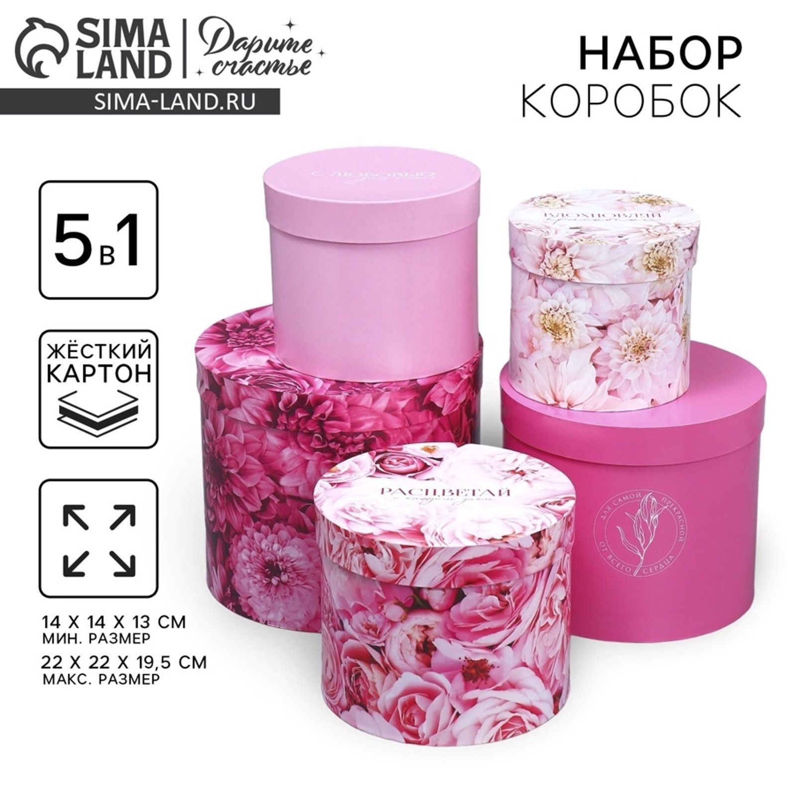 Набор шляпных коробок 5 в 1, упаковка подарочная, "Цветы", 13 х 14 19.5 х 22 см, На фото — предложение продавца