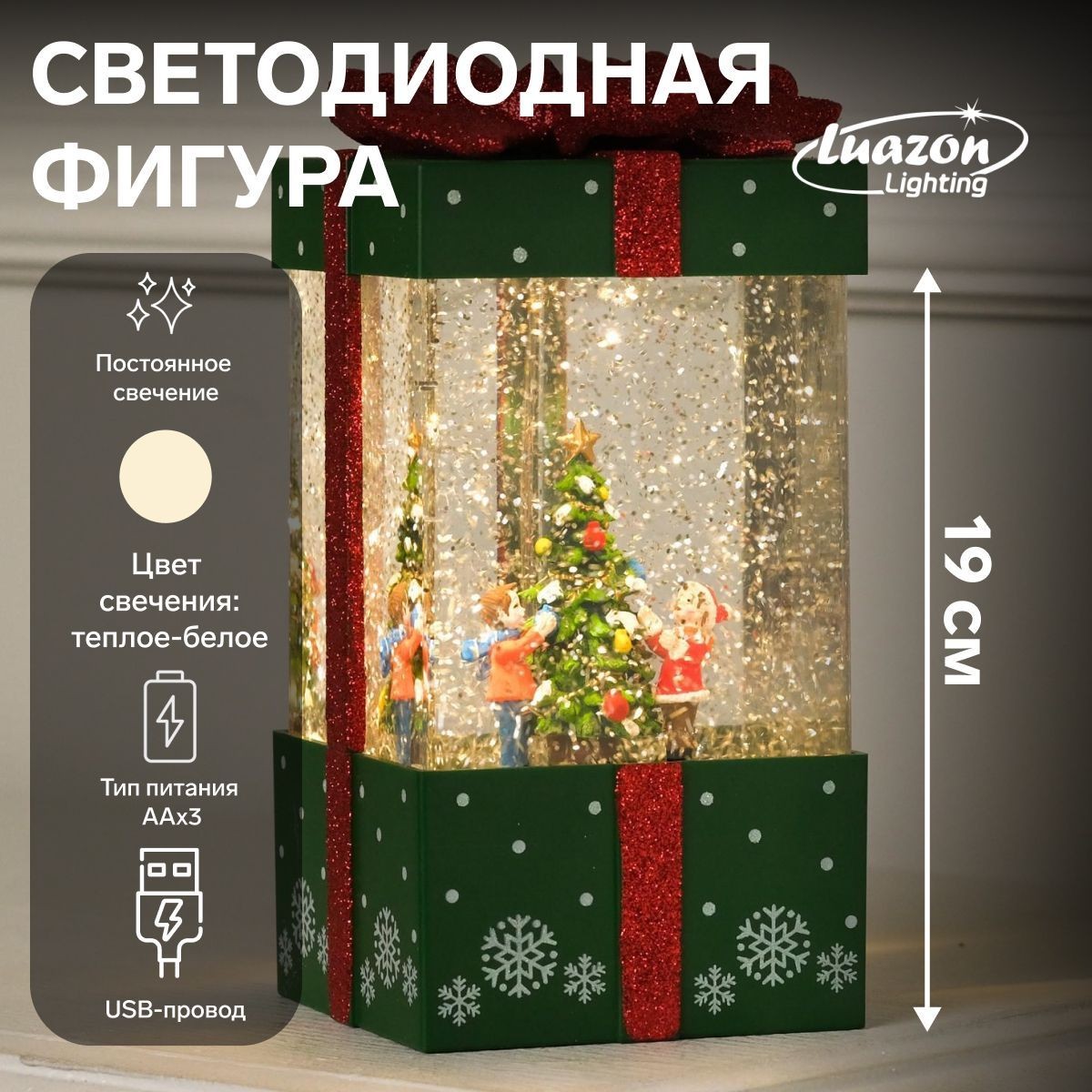 Светодиодная фигура новогодняя Подарок зелёный 10х19х10 см, пластик, батарейки ААх3 (не в комплекте), USB, свечение тёплое белое, На фото — предложение продавца