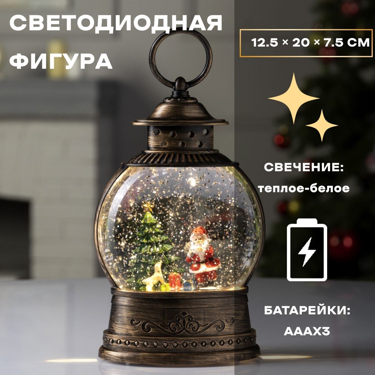 Светодиодная фигура новогодняя Дед Мороз у ёлки 12.5х20х7.5 см, пластик, батарейки АААх3 (не в комплекте), USB, свечение тёплое белое, На фото — предложение продавца