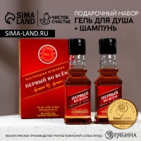 Подарочный набор косметики "Первый во всём" , гель для душа и шампунь для волос во флаконах виски, 2 100 мл, Чистое счастье, На фото — предложение продавца
