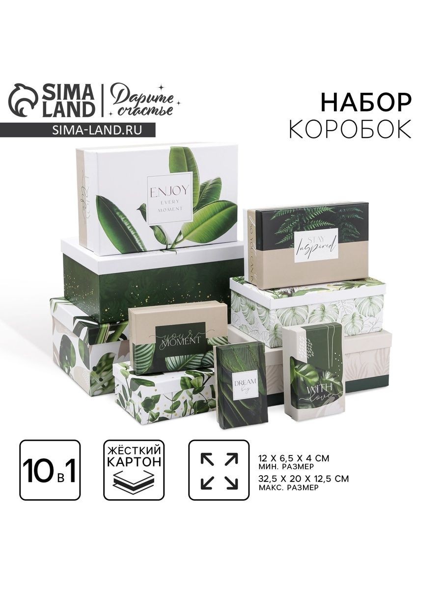 Набор подарочных коробок 10 в 1, 12 х 7 х 4 - 32.5 х 20 х 12.5 см, На фото — предложение продавца