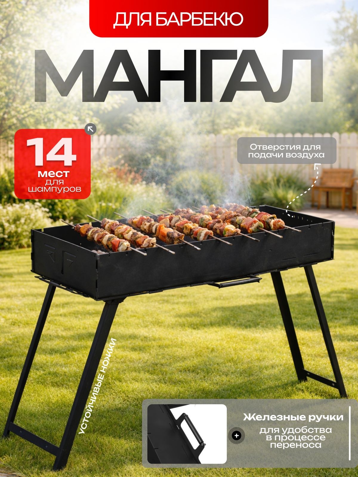 Мангал, складной с ножками 94,7 х 37,5 х 72,3 см, ширина 85 см, На фото — предложение продавца