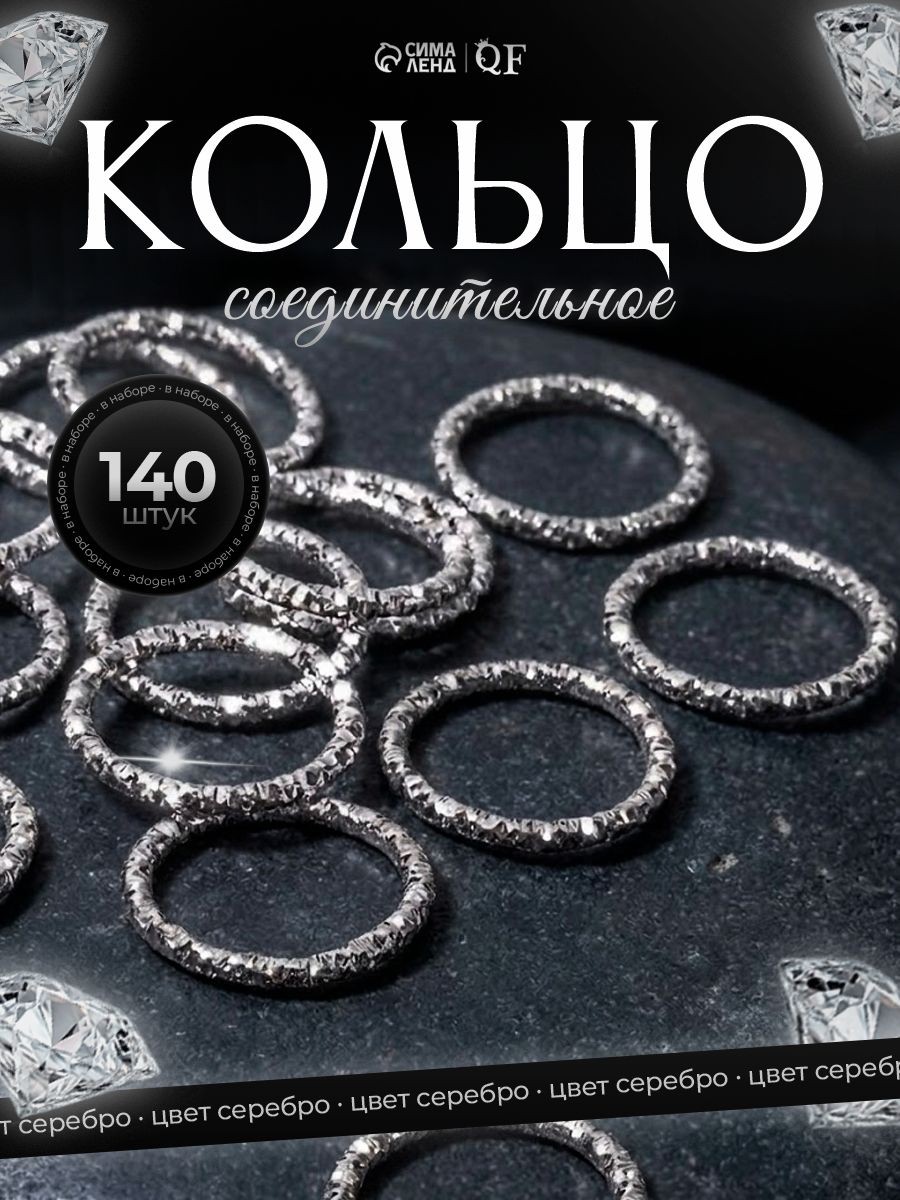 Кольцо соединительное набор 100 шт 1,5 см 15 мм фурнитура для творчества бижутерии брелоков серебро., На фото — предложение продавца