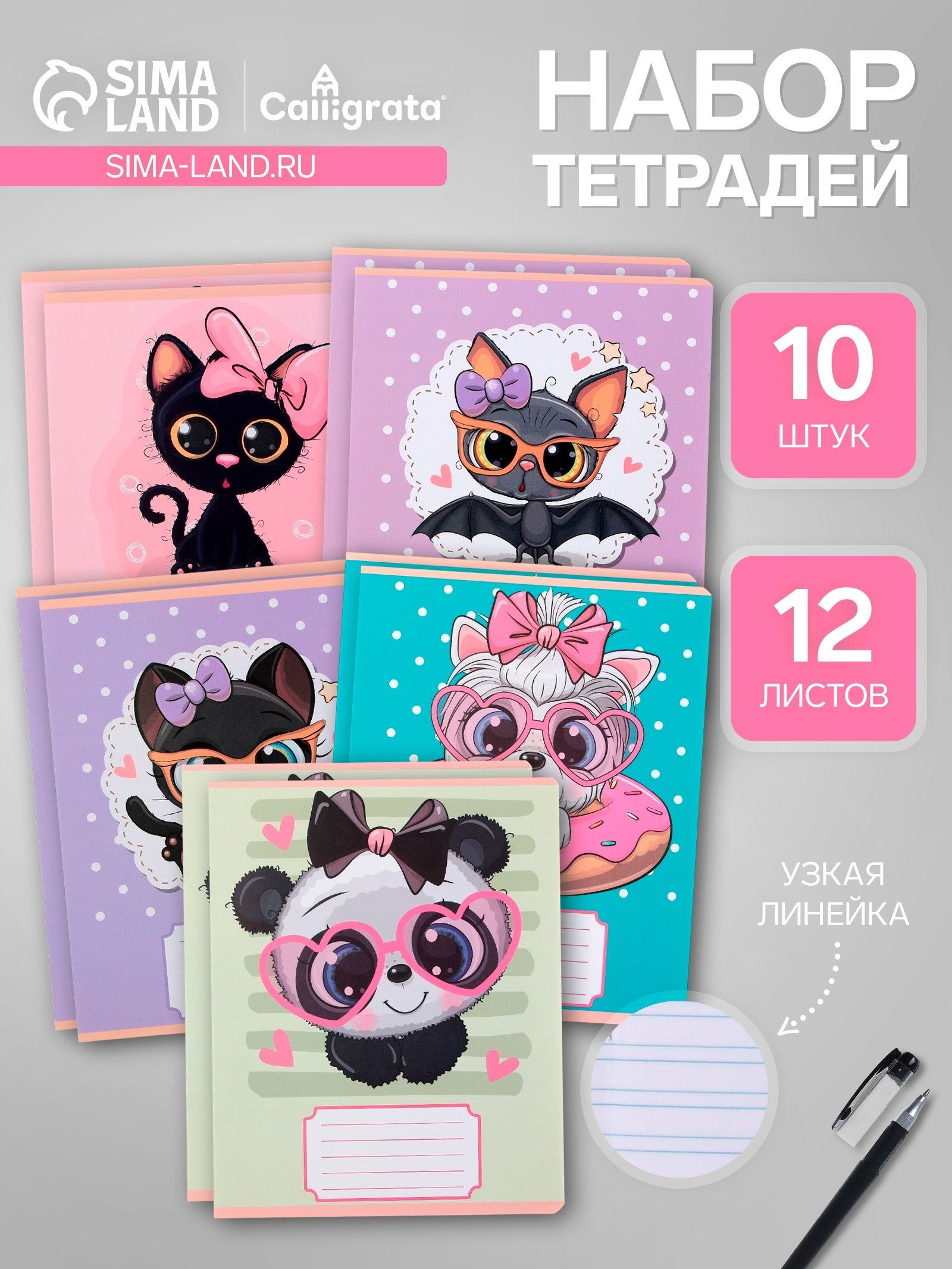 Комплект тетрадей из 10 штук, 12 листов в узкую линию Calligrata Милашки с бантиком , обложка мелованная бумага, ВД-лак, блок офсет, 5 видов по 2 штуки, На фото — предложение продавца