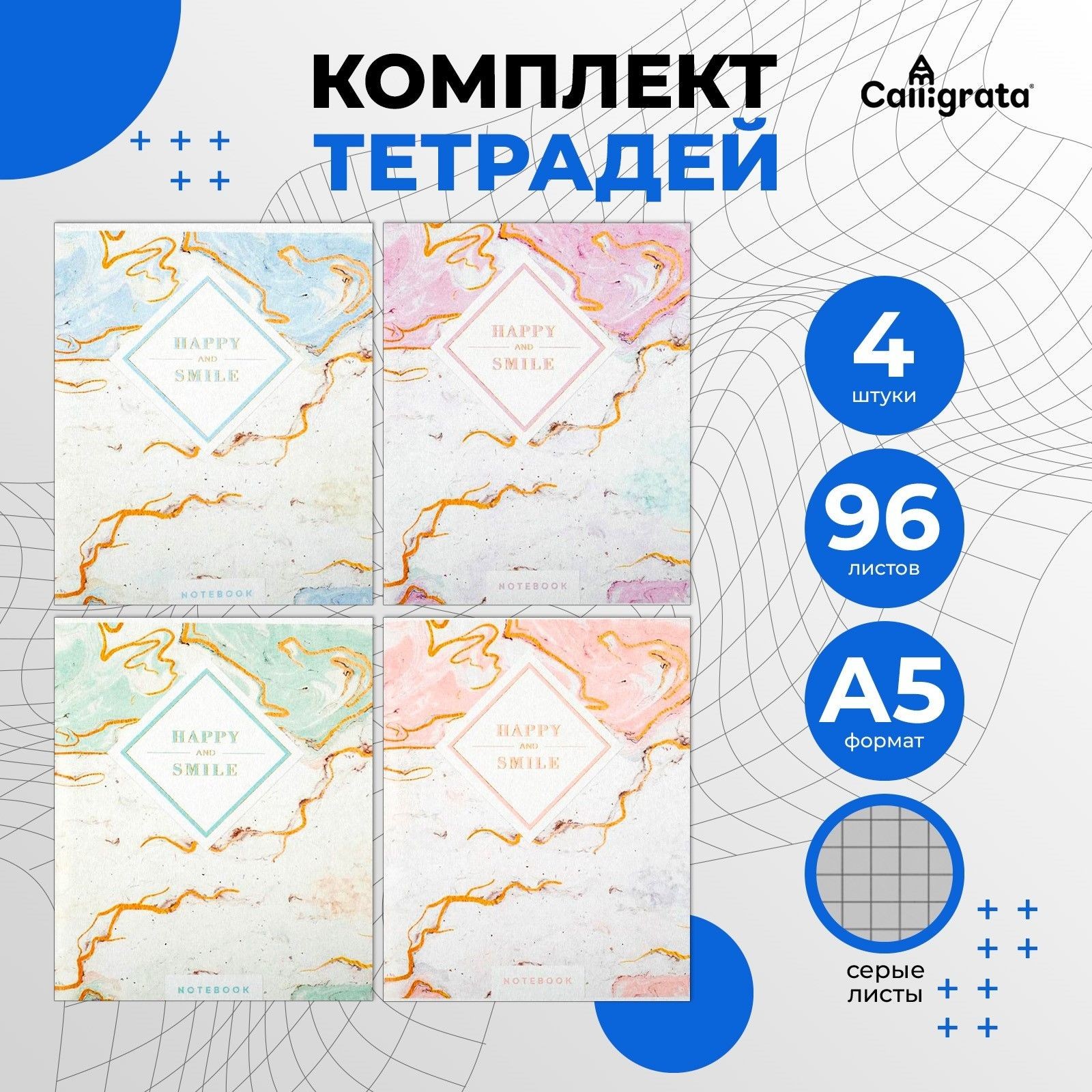 Набор тетрадей 96 листов в клетку Calligrata Мрамор , обложка мелованный картон хром, блок №2, белизна 75% (серые листы), 4 шт., На фото — предложение продавца