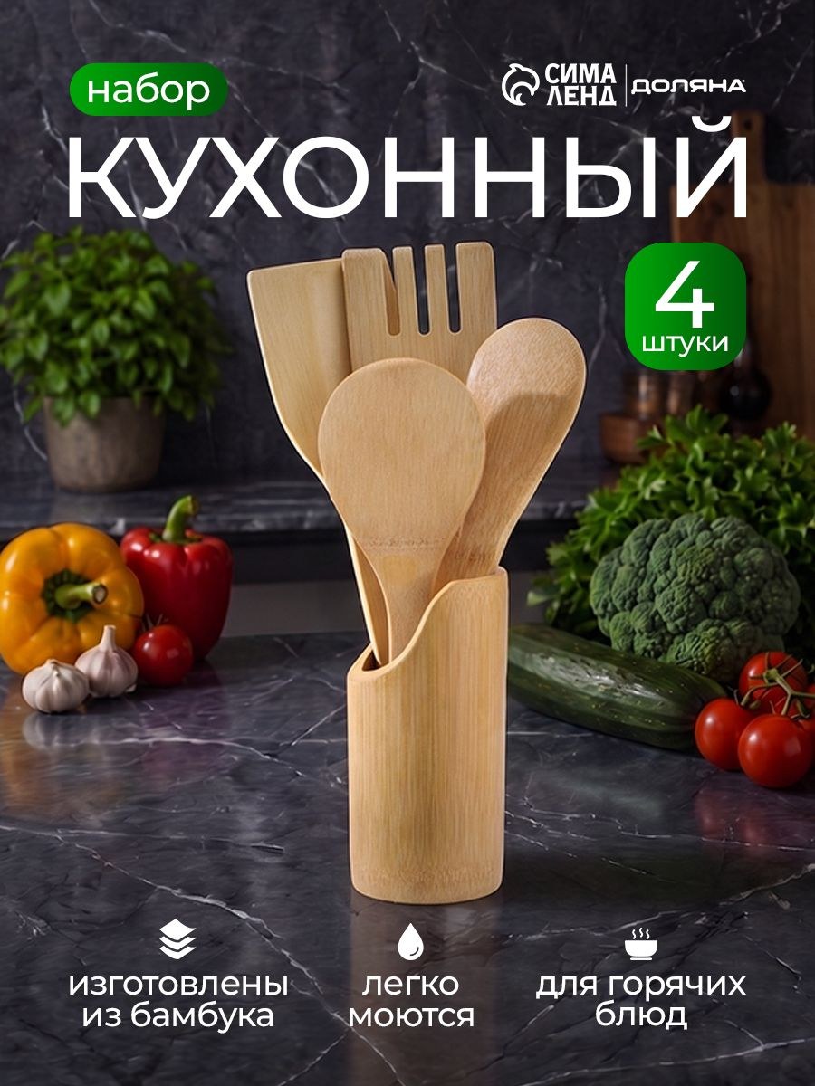 Набор кухонных принадлежностей Доляна Дуновение леса, 4 предмета на подставке: 2 лопатки, 2 ложки, На фото — предложение продавца