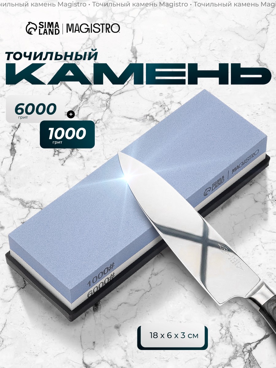 Точильный камень для ножей, зернистость 1000/6000 грит, 19х7,5х3,7 см, абразив, На фото — предложение продавца