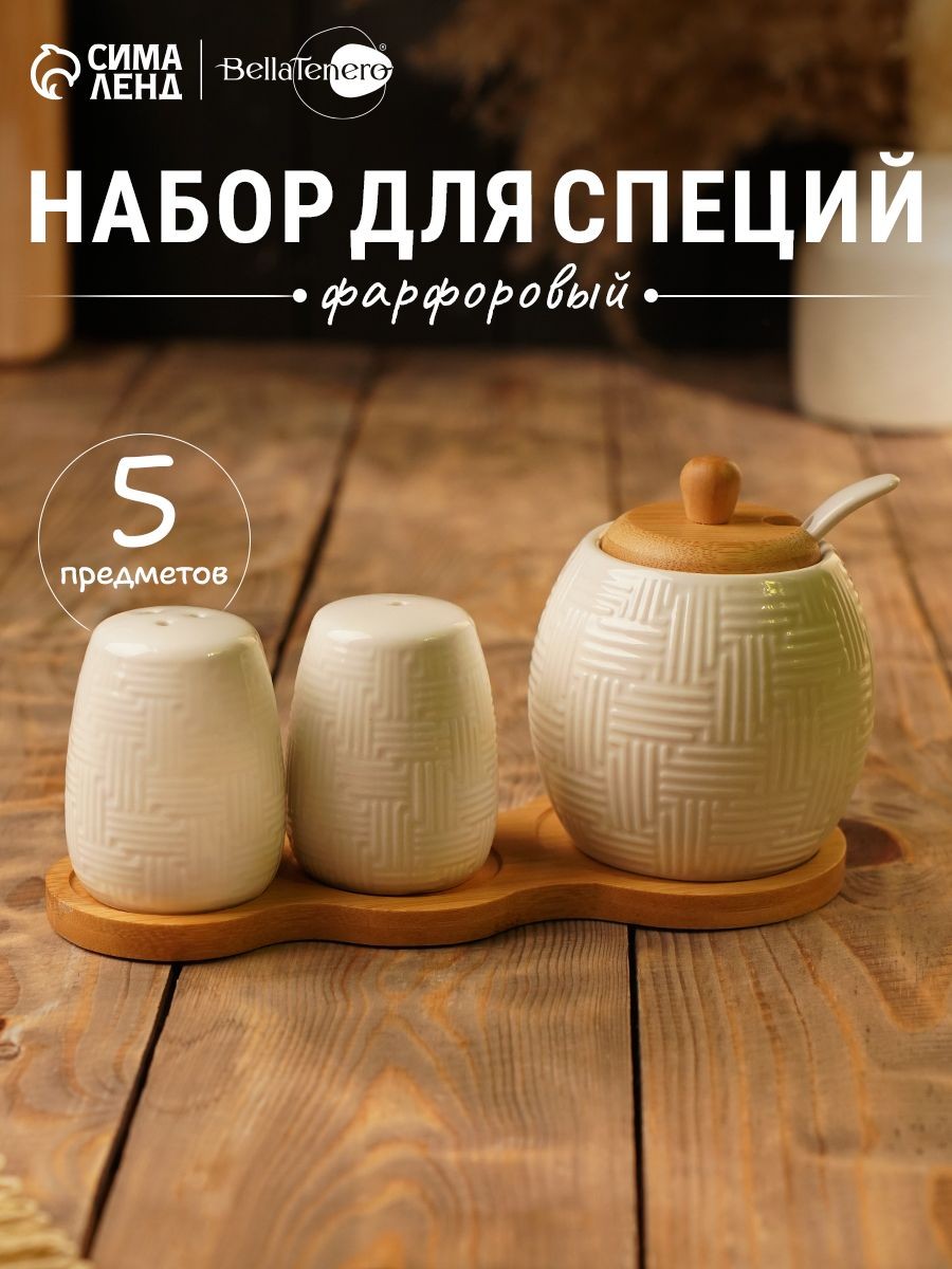 Набор для специй на деревянной подставке "Эстет", 3 предмета: солонка, перечница, сахарница с ложкой, цвет белый, объем 250 мл, 70 мл, На фото — предложение продавца