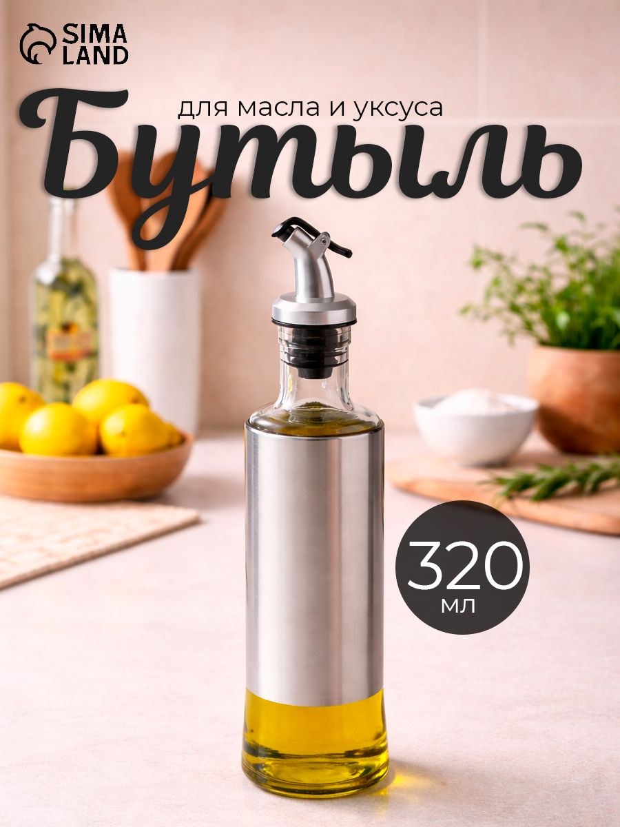 Бутыль для масла и уксуса стеклянная "Стиль", емкость для соуса, объем 320 мл, размер 6,5х7,5х25,5 см, На фото — предложение продавца
