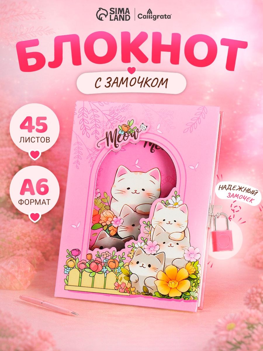 Записная книжка подарочная, 45 листов, линия, на замке Котики (16,3х12,7см), На фото — предложение продавца
