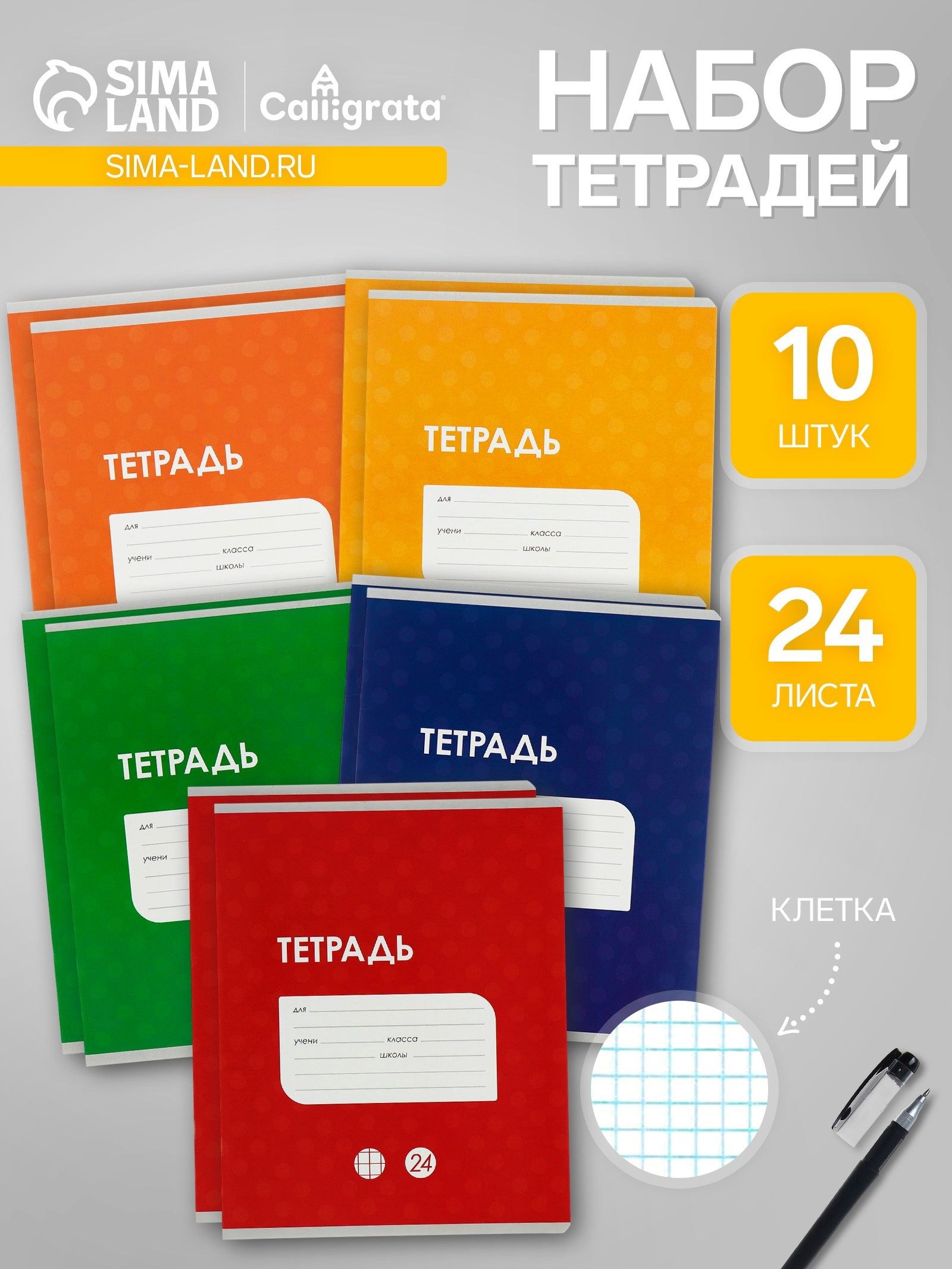 Тетради 24 листа в клетку Calligrata Однотонная Классика с уголком , обложка мелованный картон, серые листы, 10 шт., На фото — предложение продавца