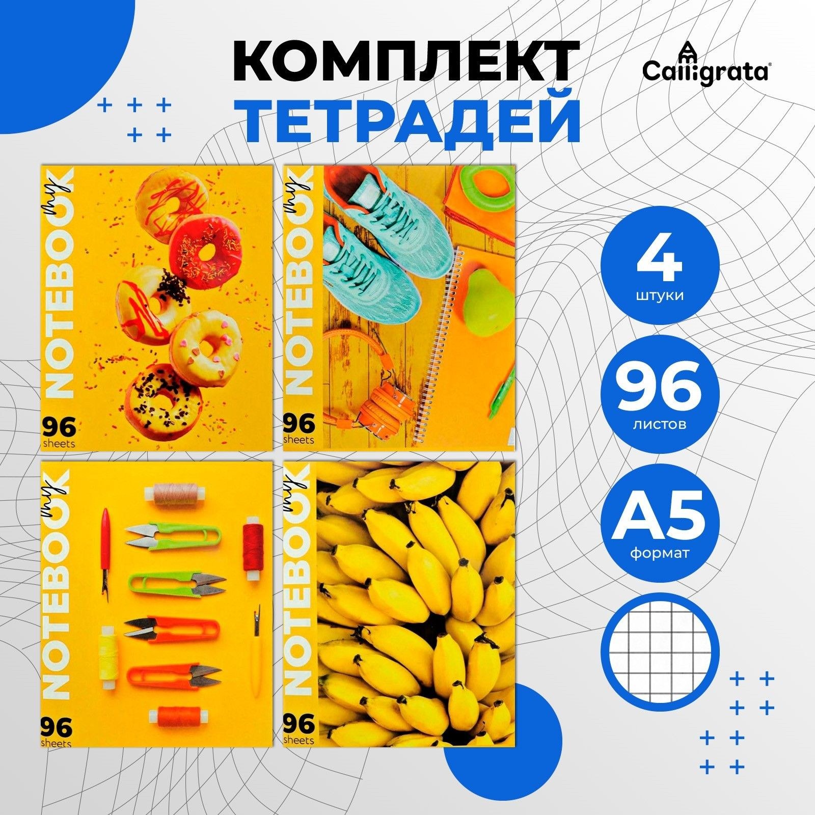 Тетради 4 штуки 96 листов в клетку Calligrata Солнечное настроение , обложка мелованный картон, блок офсет, На фото — предложение продавца