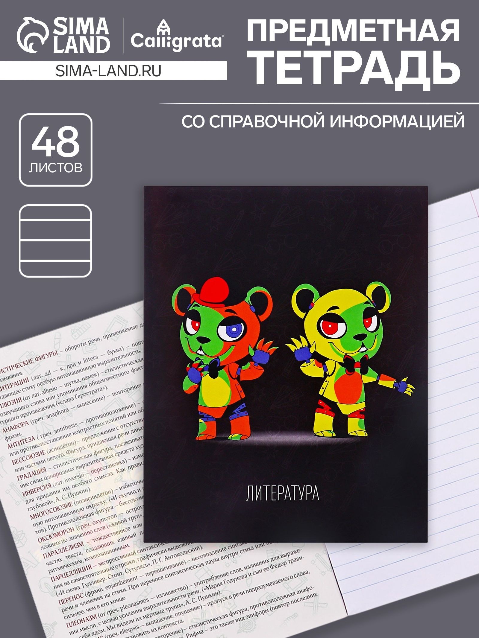 Предметная тетрадь по литературе Calligrata Неоновые звери , 48 листов, в линейку, со справочным материалом, обложка из мелованного картона, На фото — предложение продавца