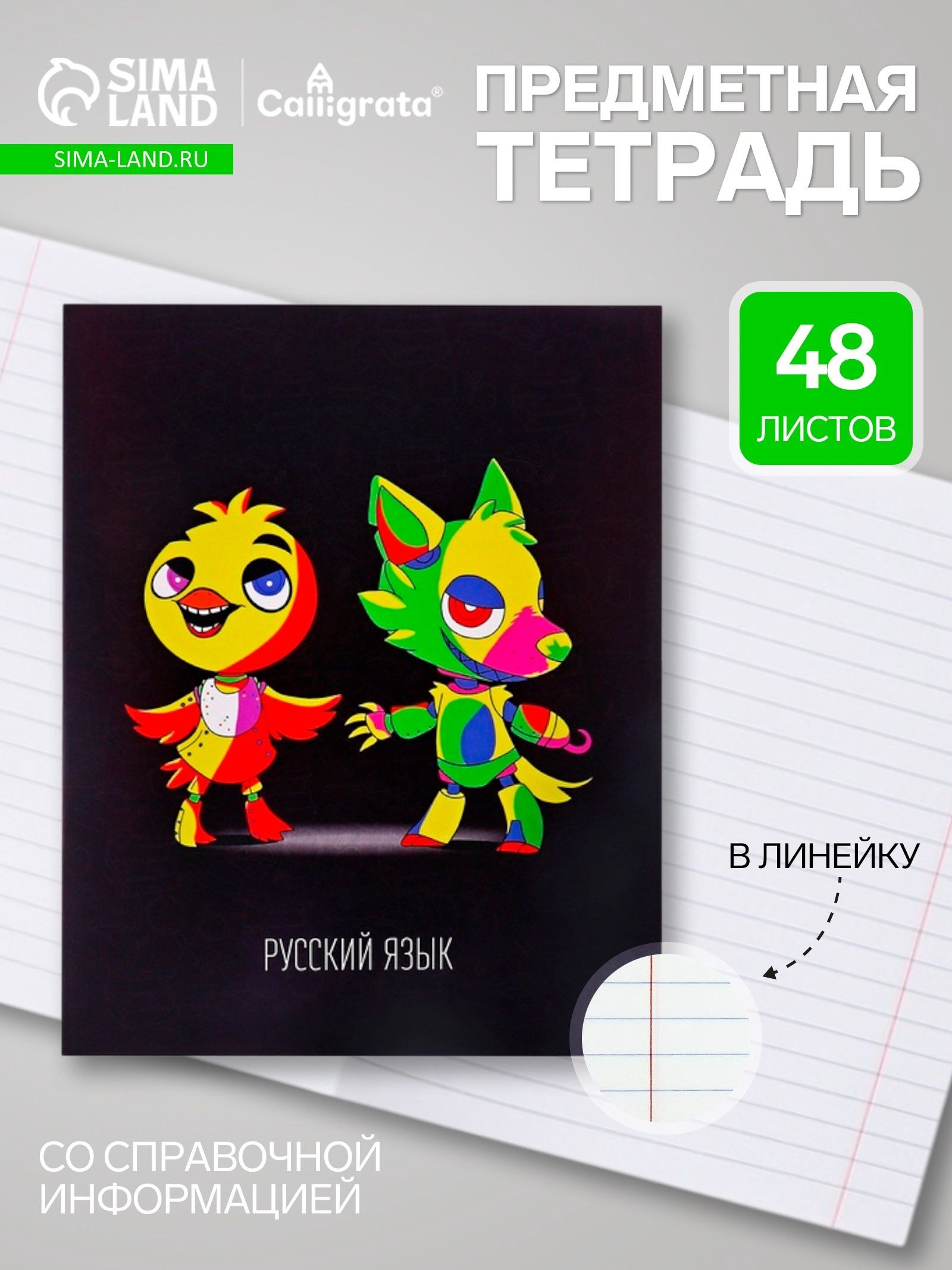 Предметная тетрадь по русскому языку Calligrata Неоновые звери , 48 листов, в линейку, со справочным материалом, обложка из мелованного картона, На фото — предложение продавца
