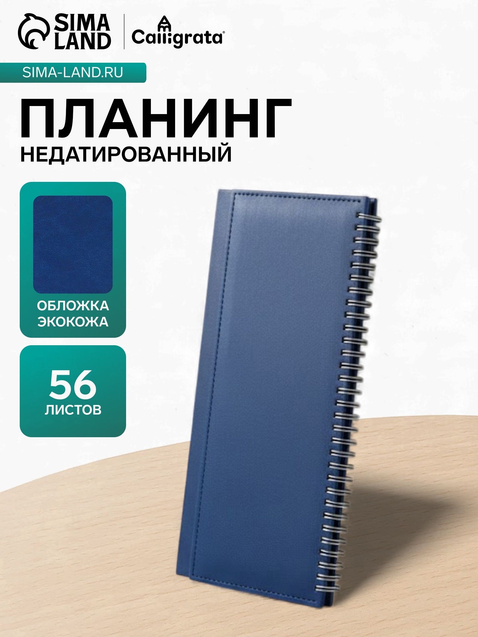 Еженедельник (планинг, планер) недатированный,на гребне, 100*300мм, 56 листов, КОЖЗАМ, синий,9889648, На фото — предложение продавца