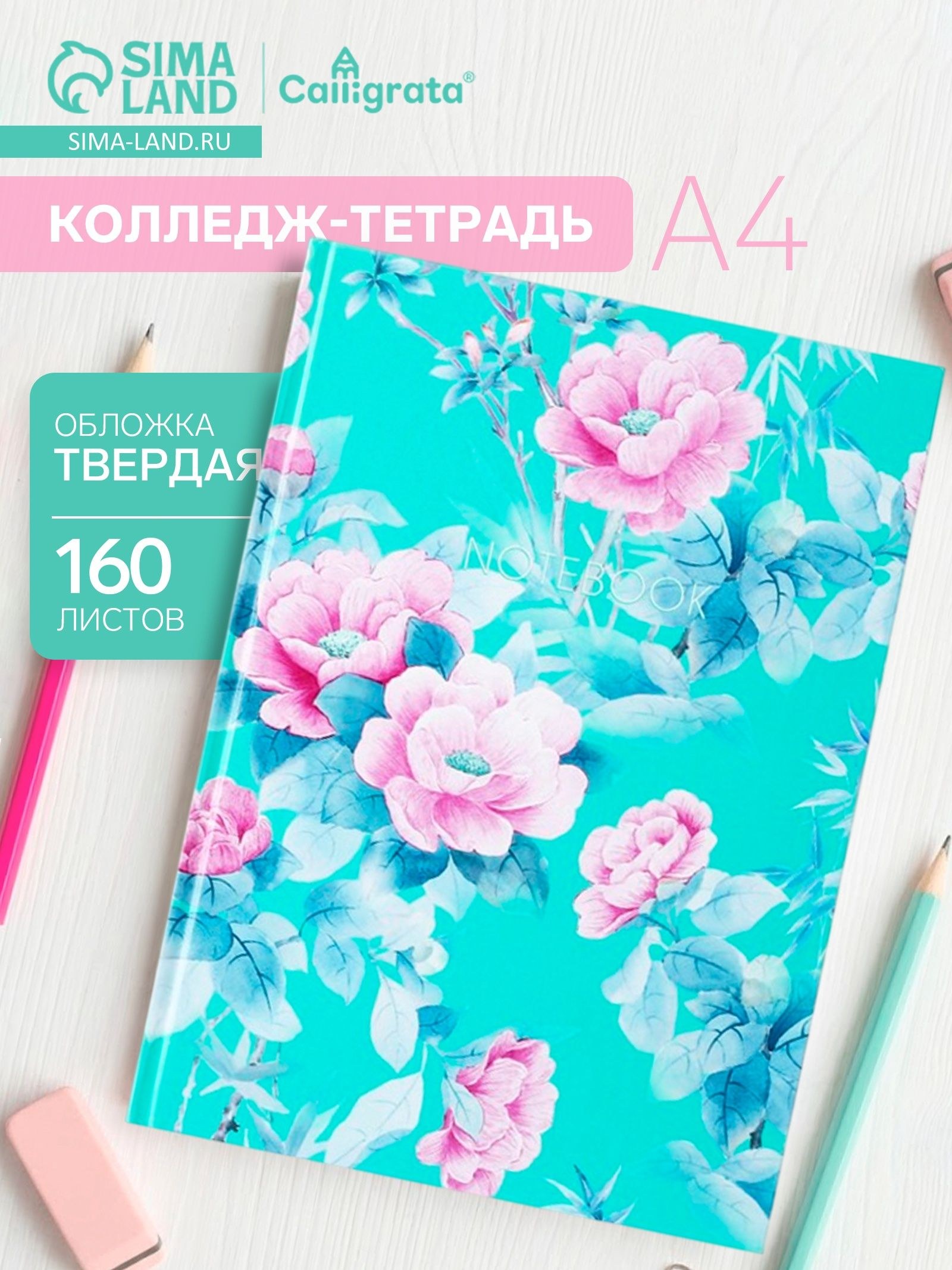 Колледж-тетрадь Calligrata TOP Цветы на мятном фоне А4, 160 листов, в клетку, в твёрдой обложке 7БЦ, матовая ламинация, выборочный лак, На фото — предложение продавца