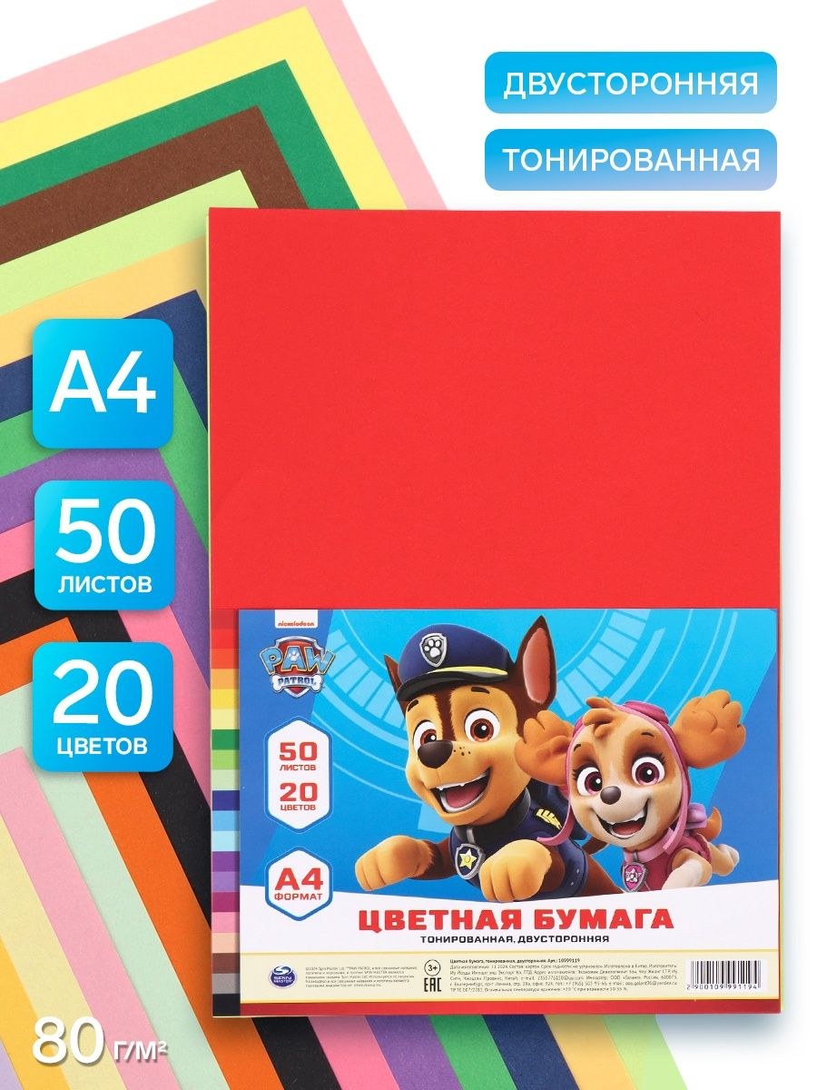 Бумага цветная тонированная, А4, 50 листов, 20 цветов, немелованная, двусторонняя, 80 г/м , Щенки, На фото — предложение продавца
