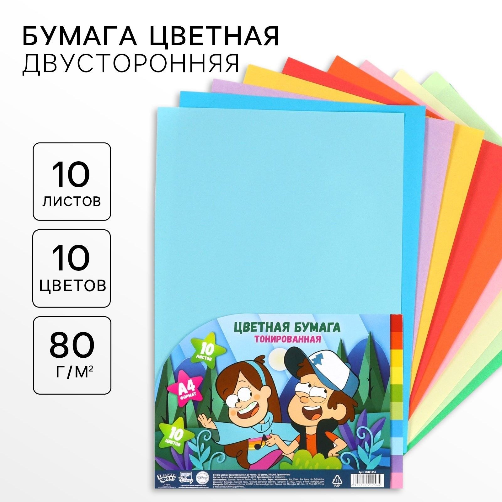 Бумага цветная тонированная, А4, 10 листов, 10 цветов, немелованная, двусторонняя, в пакете, 80 г/м , Друзья, На фото — предложение продавца
