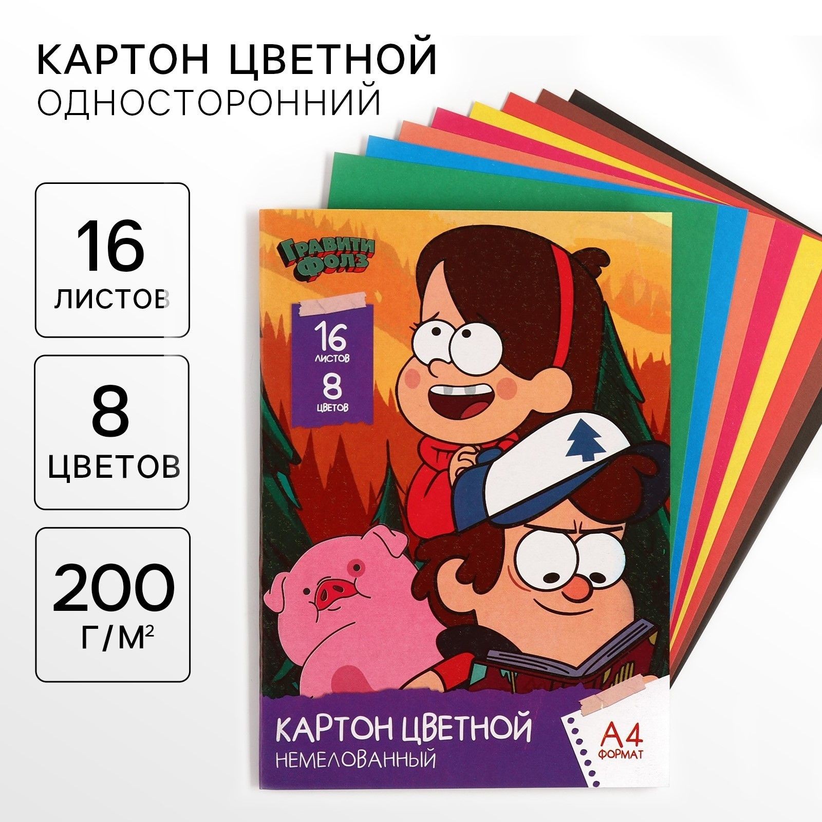 Цветной картон, А4, 16 листов, 8 цветов, немелованный, односторонний, в папке, 200 г/м , Друзья, На фото — предложение продавца