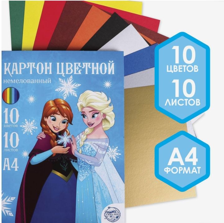 Цветной картон для школы, Disney, "Холодное сердце. Эльза и Анна", немелованный, односторонний, 10 листов, 10 цветов, формат А4, На фото — предложение продавца