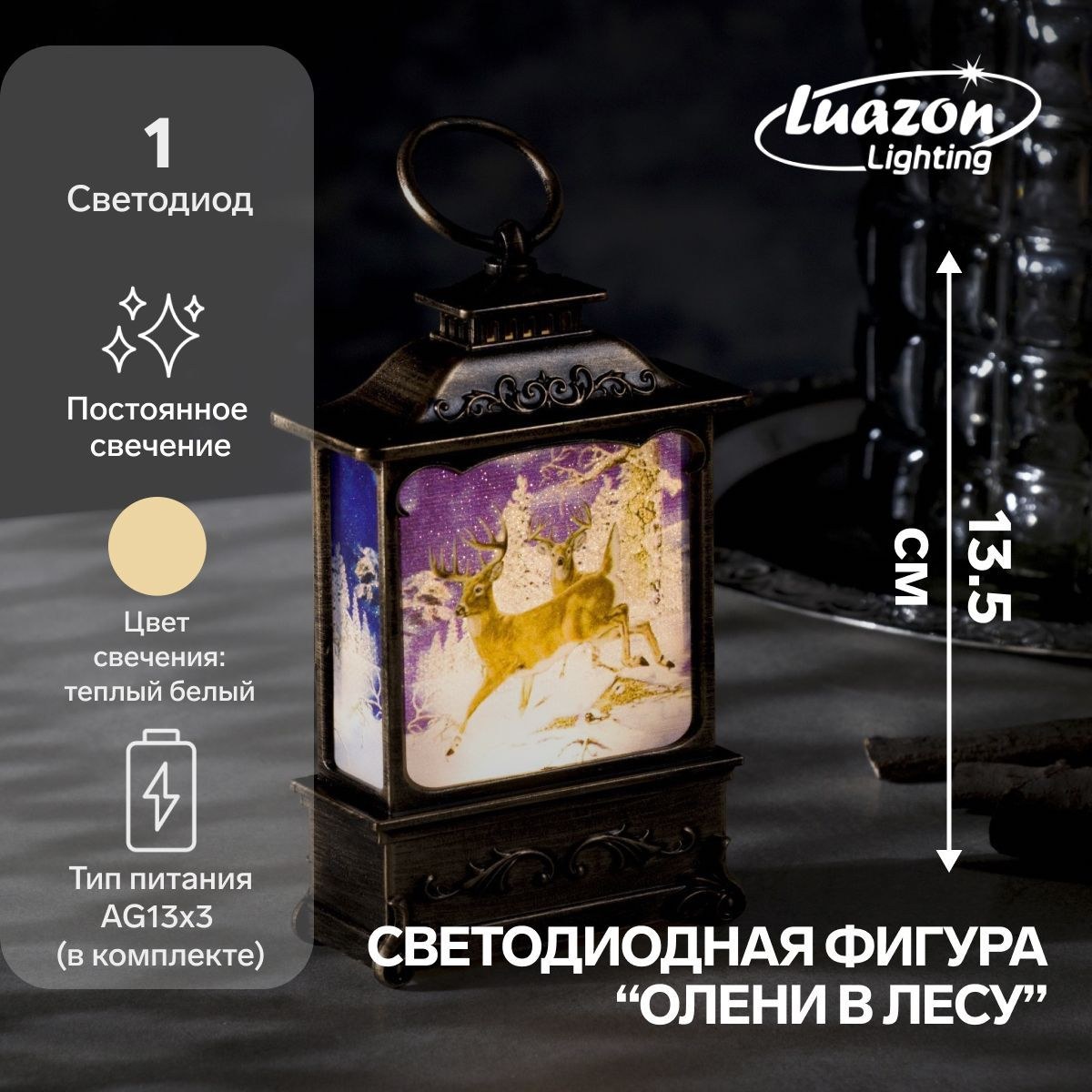 Светодиодная фигура новогодняя Олени в лесу 7.6х13.5х3.2 см, пластик, батарейки AG13х3, свечение тёплое белое, На фото — предложение продавца