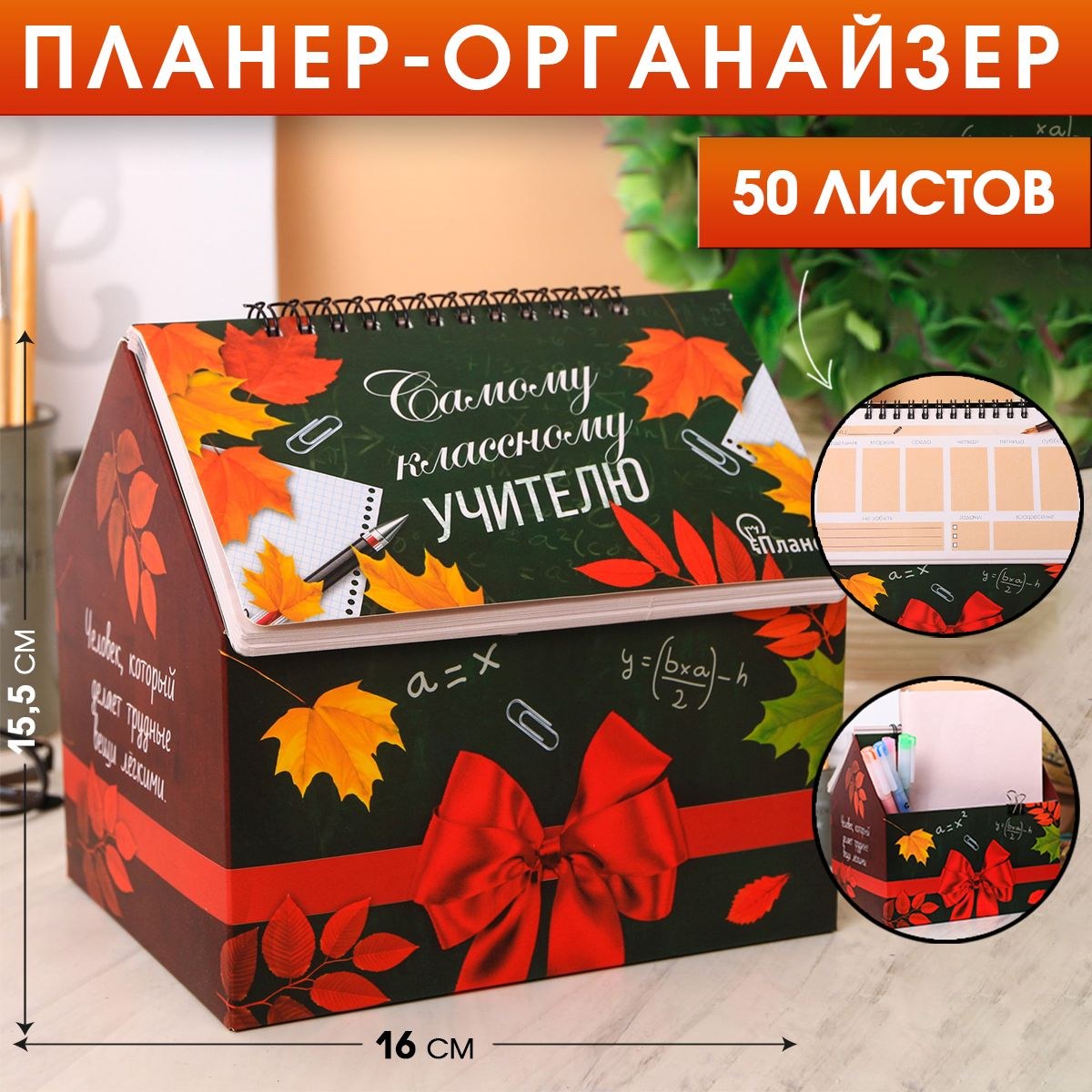 Планер - планинг недатированный / ежедневник / еженедельник шкатулка "Самому классному учителю", 50 листов / подарок учителю, На фото — предложение продавца