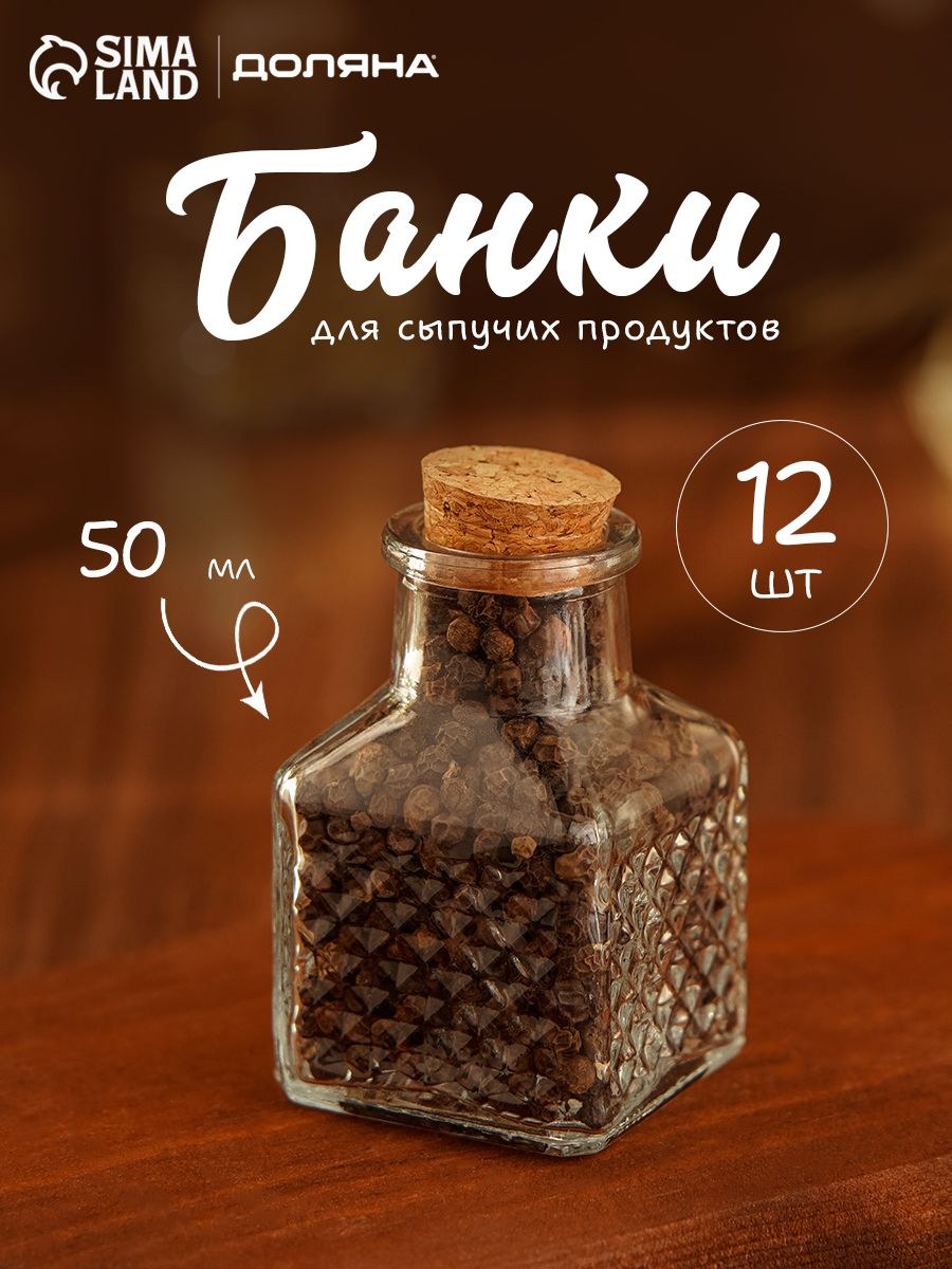 Набор ёмкостей для специй Доляна "Парфе", 50 мл, 4,5х4,5х6,8 см, 12 шт, На фото — предложение продавца