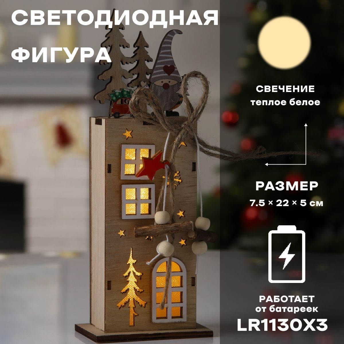 Светодиодная фигура новогодняя "Фабрика подарков" 7.5 x 22 x 5 см, дерево, батарейки LR1130х3, свечение теплое белое, На фото — предложение продавца